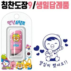 뽀로로 생일답례품 9 교회 학원 유치원 어린이집선물