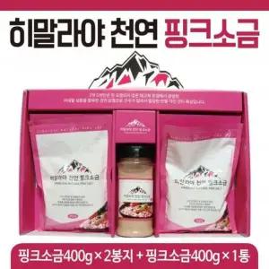 소금 [히말라야핑크소금(3종)] 소금선물세트/소금세트/추석선물세트/명절 설날선물세트/천연소금