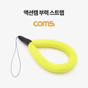 [하프클럽/]액션캠 부력 스트랩 핸드 스트랩