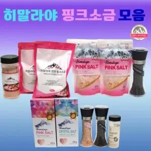 선물세트 [히말라야핑크소금 모음] 추석선물세트/명절 설날선물세트/히말라야소금/천일염/핑크소금/조미료
