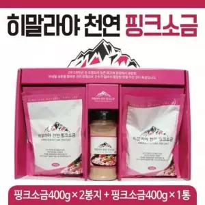 소금 [히말라야핑크소금(3종)] 소금선물세트/소금세트/추석선물세트/명절 설날선물세트/천연소금