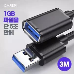 [룽스_63]5G 몰딩 USB 3.0 연장케이블 3M / 몰딩 타입 연장