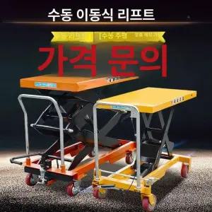 유압 이동식 테이블 운반 장비 운반기계 작업용 리프팅