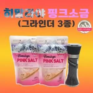 소금 [히말라야핑크소금(그라인더3종)] 소금선물세트/소금세트/추석선물세트/명절 설날선물세트/천연소금