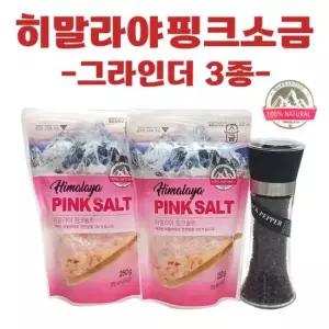 [히말라야 핑크 소금(그라인더 3종)] 김자반 햅쌀 떡국떡 선물 세트 소금 500g + 후추 80g [동해상사]