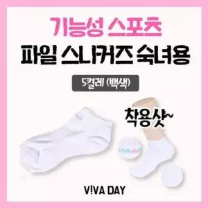 VIVADAY-DR05 무지 파일스니커즈백색(5켤레)