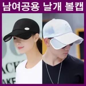 자외선 날개 모자 야구 썬캡 커플