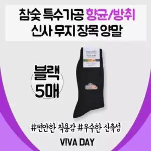 [패션] 남자양말 신사양말 무지장목양말 5켤레 양말 남성양말 블랙 VIVADAY-C81