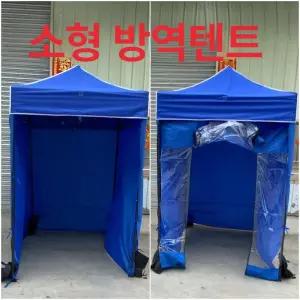 소형 천막 텐트 대기실 간이