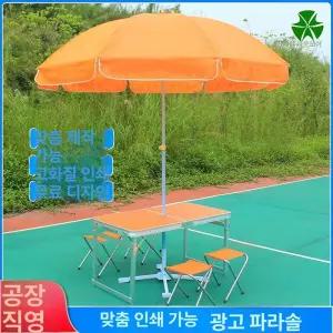 편의점 4인용파라솔세트 오렌지 포장마차 패밀리