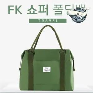다용도 접이식 캐리어백 쇼핑백 수납용품 여행가방