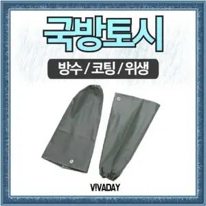 SO 국내생산 국방토시 우비 우의 비옷 장화 레인코트
