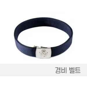 고품질 경비벨트 경비요대 경비용품 경비혁띠 경비버클벨트 (WAA2A92)