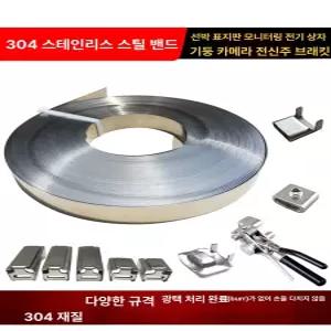 호스 철밴딩 스텐밴드 밴딩기 스테인레스 L 클램프 클립