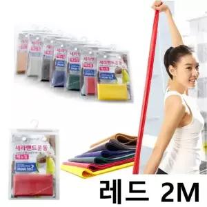 세라밴드 2M 레드색상 필라테스 요가 근력 재활운동 (W9B2B4D)