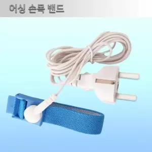 고품질 어싱밴드 어싱손목밴드 어싱접지 접지밴드 어싱매트 맨땅효과 어싱접지 (WD49B54)