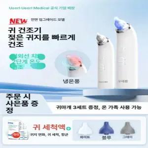 힛토리 귀 건조기 이어드라이어 외이도 귓속 수영 샤워 귀관리기