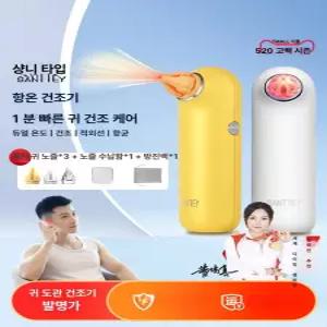 힛토리 귀 건조기 이어 관리기 물제거 목욕 귀청소 레드라이트