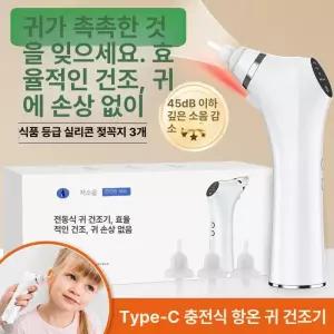 힛토리 귀 건조기 이어드라이어 물기 제거 수영장 사용