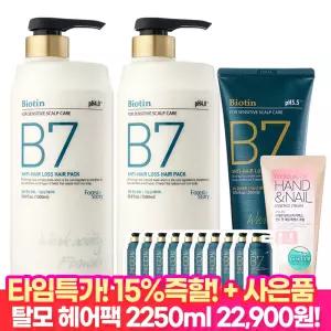 [타.임.딜 15%즉할!] B7 탈모 헤어팩 1000ml+1000ml+200ml+샴푸10매+핸드크림60ml