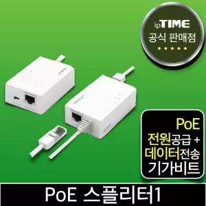 ipTIME PoE 스플리터1 CCTV/IP카메라/IP전화기802.3af