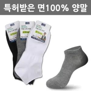 빅토 피부접촉 면100 남자 발목양말 M9-03