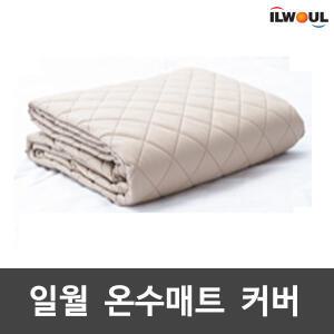 [B급 특가 상품전]일월 극세사 소프트 아이보리 매트커버/온수매트/전기
