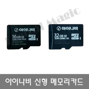 아이나비 정품 메모리카드 16GB 블랙박스 전기종 호환 /네비게이션 호환