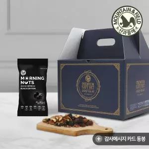 갤러리아 하루견과 모닝너츠블랙에디션100봉선물세트