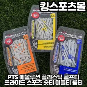 PTS 에볼루션 플라스틱골프티30개입 숏티 미들티 롱티 프라이드스포츠정품