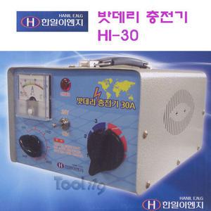 툴119/밧데리충전기/HI-30/한일이엔지/12V 24V 차량용