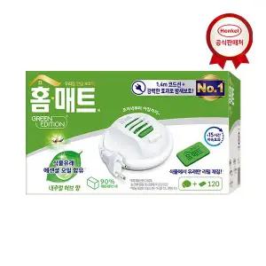 [헨켈]홈매트 그린에디션 매트 훈증기 + 120매