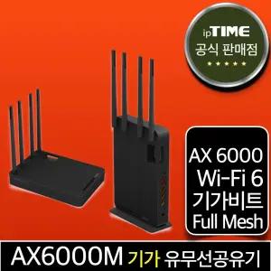 ipTIME AX6000M WiFi6 기가 와이파이 6 공유기 메시 무선 유선 유무선 인터넷
