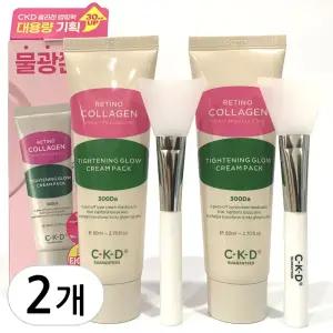 씨케이디 CKD 레티노 콜라겐 물광 크림팩 80ml + 브러쉬 2개