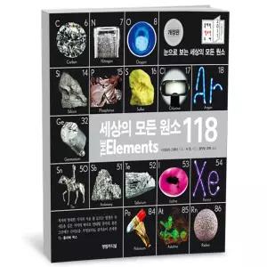 T맴버십 10%+선물) 세상의 모든 원소 118