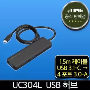 ipTIME UC304L 4포트 USB 허브 1.5m 케이블 (3.1 C타입 to 3.0 A타입x4 Type-C to Type-A)