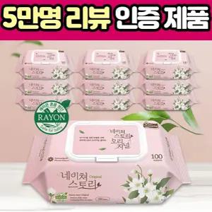 네이쳐스토리 오리지널 대용량 아기물티슈 엠보싱 캡형 100매 20팩