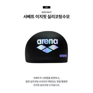 [아레나]샤베트 이지핏 실리코팅수모 A5AC1AL07/BLK_HDD