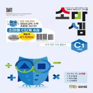 창의사고력 수학 소마셈 C단계 1~8 세트 - 전8권 + 모닝글로리 초등 노트