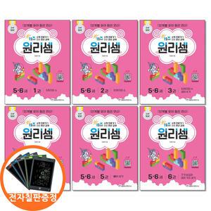 (카드10%+전자칠판) 키즈 원리셈 5 6세 세트 전6권 천종현수학연구소
