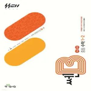 쎈B 중등 수학 1-2 (2026년용)