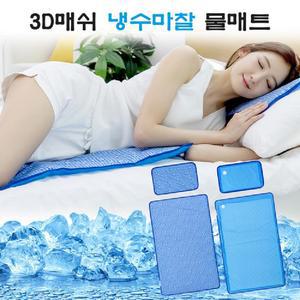 3D매쉬 냉수마찰 물매트 쿨매트