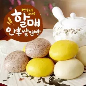 [안흥찐빵] 할매 안흥찐빵 쌀 단호박 흑미 골라담기