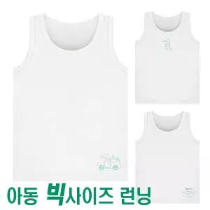 큰사이즈 아동 런닝 초등학생런닝 남아런닝 흰색런닝 3종