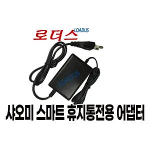 샤오미 스마트 휴지통 TOWNEW토뉴 T1S 전용 13.8V호환 국산어댑터