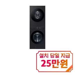 [삼성] 비스포크 그랑데 AI 원바디 Top-Fit 세탁기 24kg + 건조기 20kg (블랙캐비어) / WF2420HCVVC