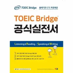 [웅진북센] ETS TOEIC Bridge 공식 실전서 - 토익브릿지 출제기관 ETS 독점제공