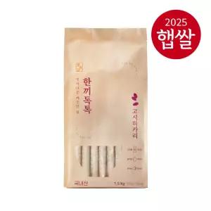 [25년산 햅쌀] 씻어나온 깨끗한쌀 한끼톡톡 고시히카리쌀 3kg(진공포장쌀 150gx20봉)