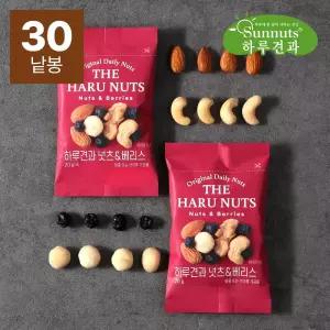 [하루견과] 건블루베리가 들어간 넛츠앤베리스 20g 30봉