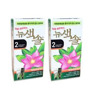 옻 안타는 색솔 웰빙 칼라 염색약 뉴색솔 2호 자연갈색 2개